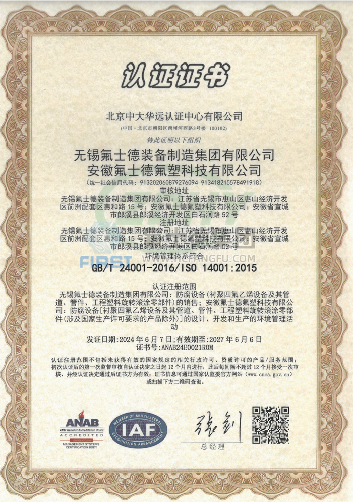 ISO14001认证